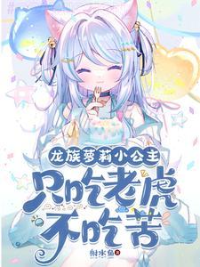 开局变成美少女免费阅读