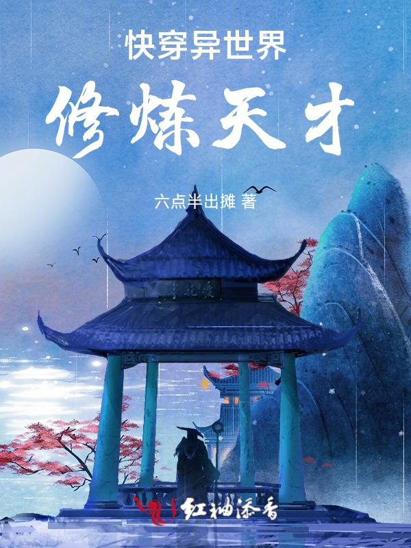 快穿异界物语