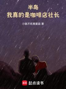 半岛咖啡歌曲