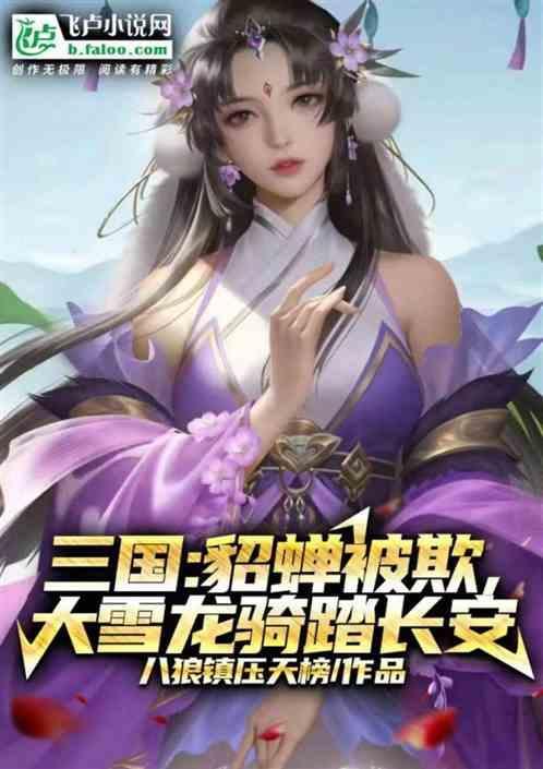 大雪龙骑军参见北凉王妃