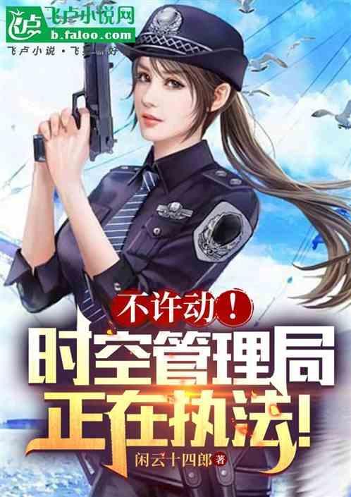 时空管理局三巨头