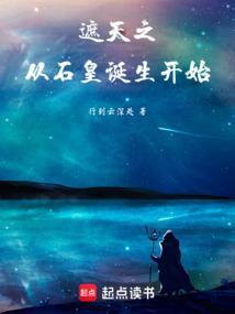 从遮天世界开始石毅