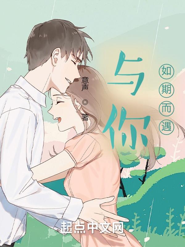 与你如期而遇的文案