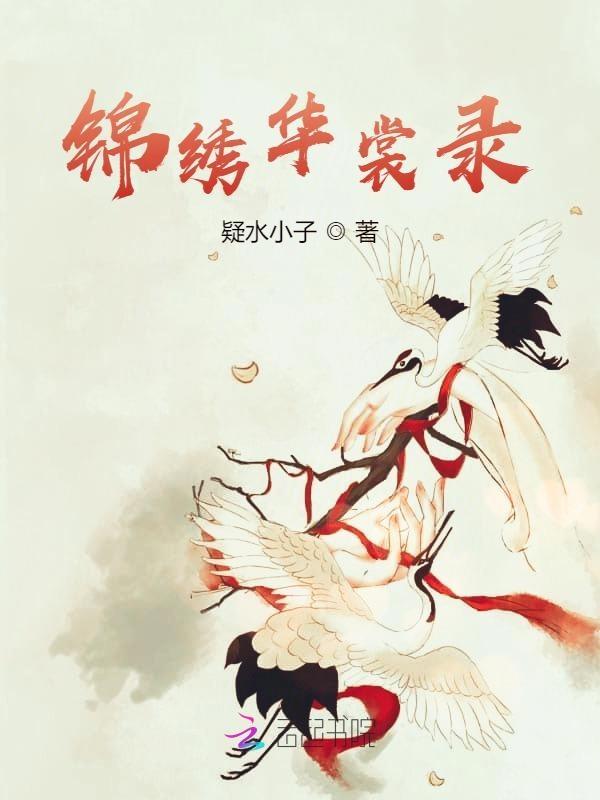 锦绣华章华服盛典