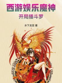 重生西游搞娱乐