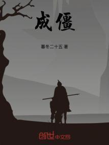 成僵双十壹