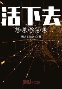 活下去攻略