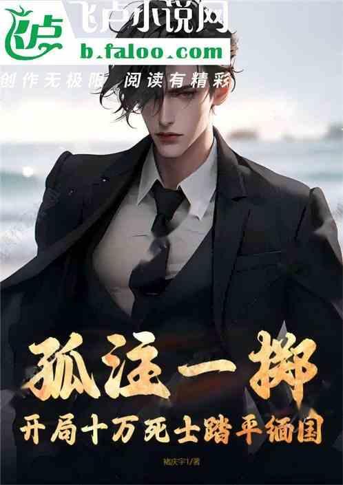 孤注一掷任务攻略