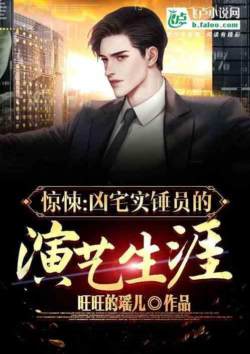 惊恐凶宅游戏