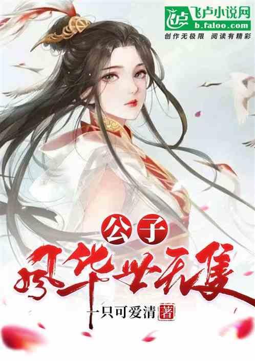 公子世无双啥意思
