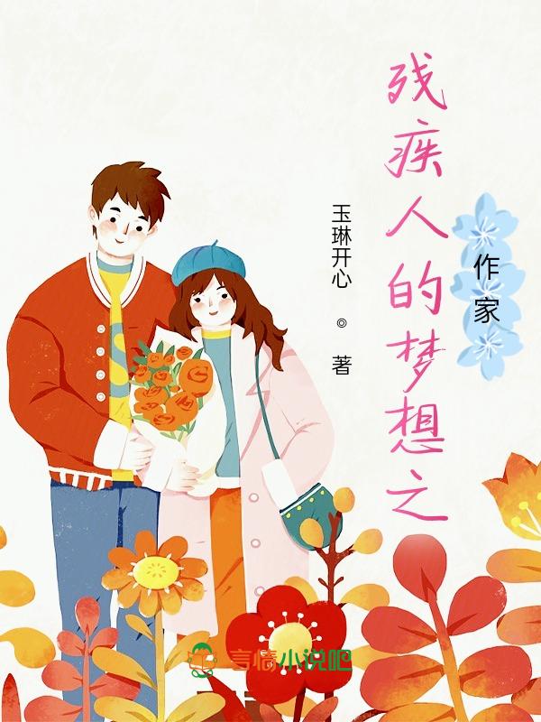 残疾人的梦想句子