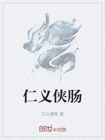仁义侠客