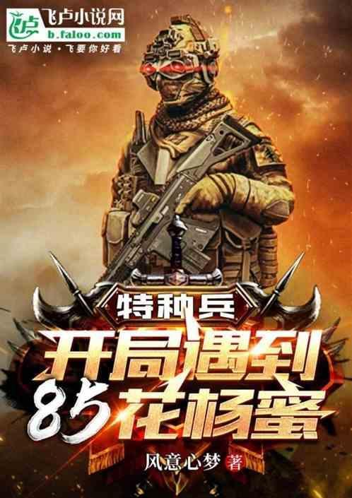 特种兵开局轰动全军免费阅读