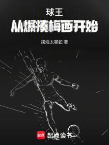 足球球王梅西