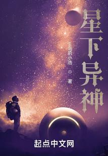 异星神是什么