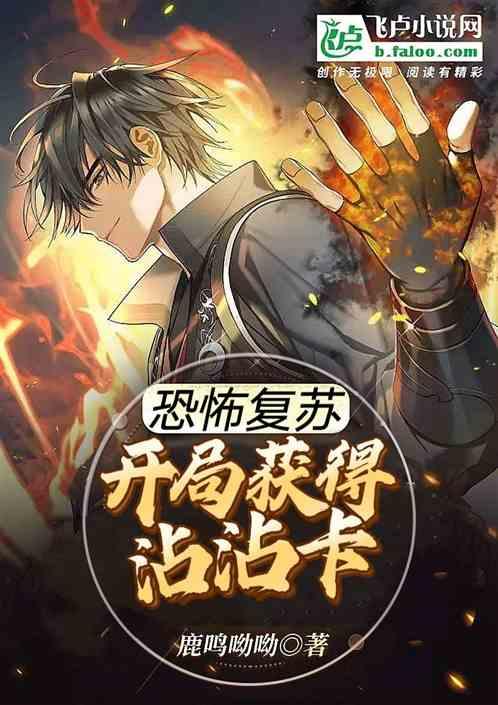恐怖复苏番外