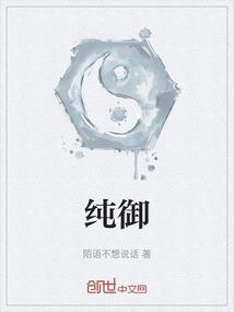 纯御三国