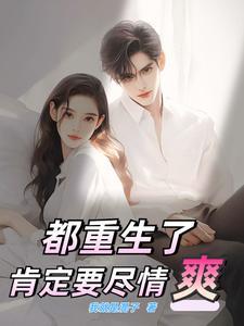 都是重生文