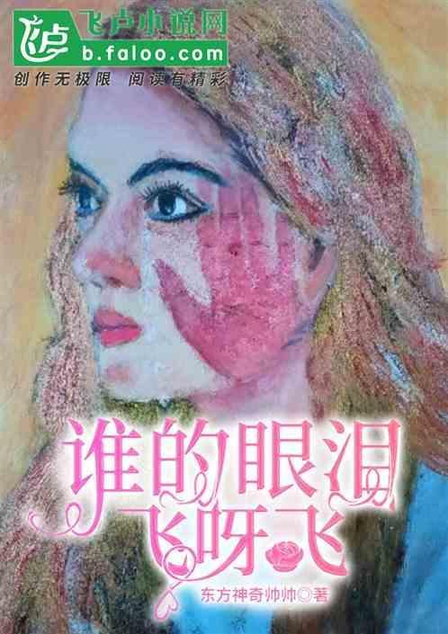 谁的眼泪在飞现场版