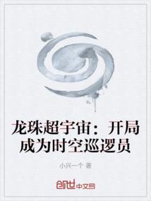 龙珠超宇宙时空裂缝任务