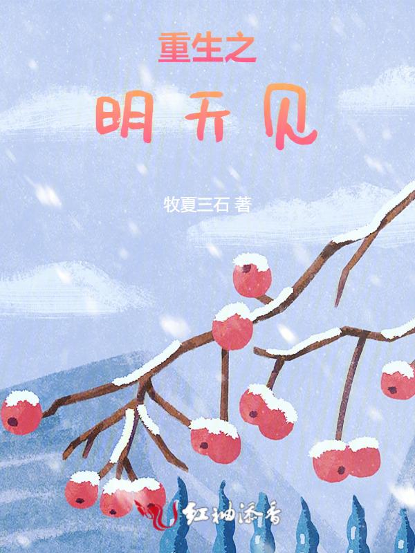 重生之明天我依然爱你