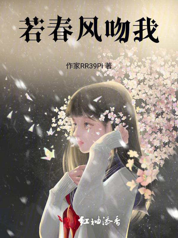 春风吻上我的脸的原唱是谁