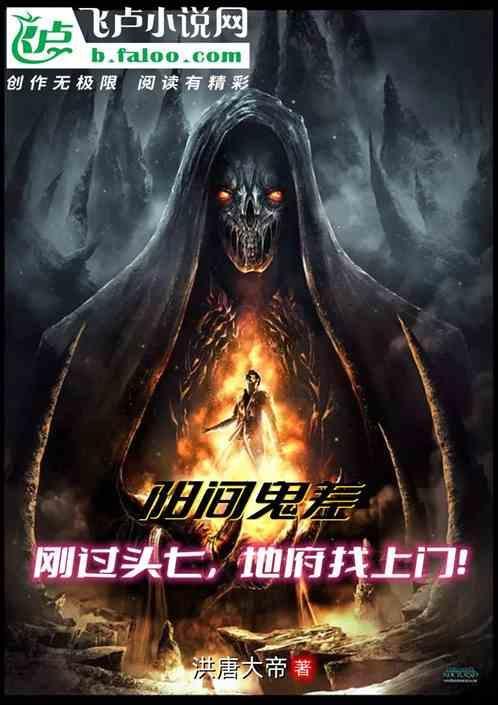 阳间鬼差杀鬼篇