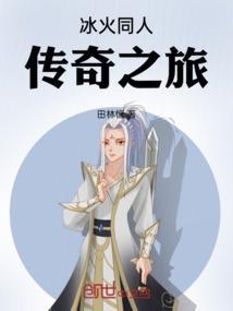 冰火传奇游戏攻略