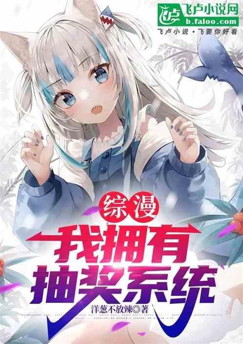 综漫我有特殊抽卡技能