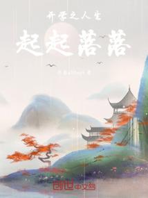 人生什么起起落落