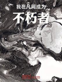 我在凡界