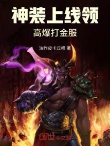 游戏神装