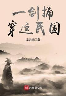一剑刺穿女主