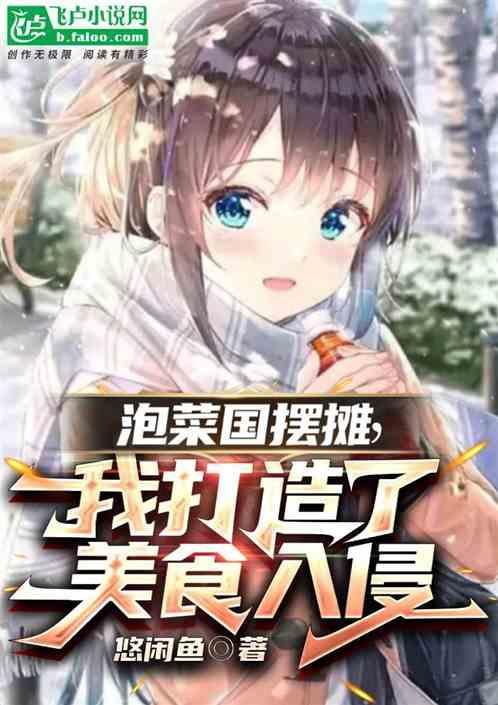 泡菜摆摊图片