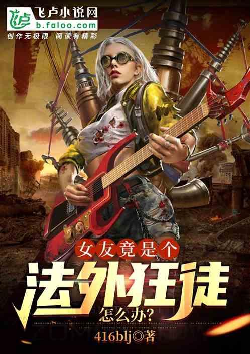 女朋友是法医