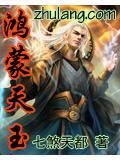 鸿蒙天帝百度百科