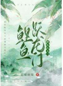 鲤鱼跃龙门菜的做法