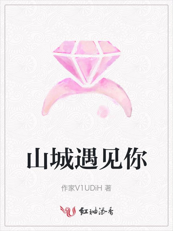 山城啥意思