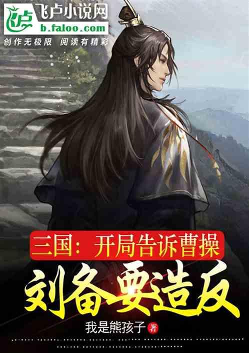 三国开局提问刘备