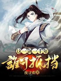 斩断我这十年来的痴心妄想!