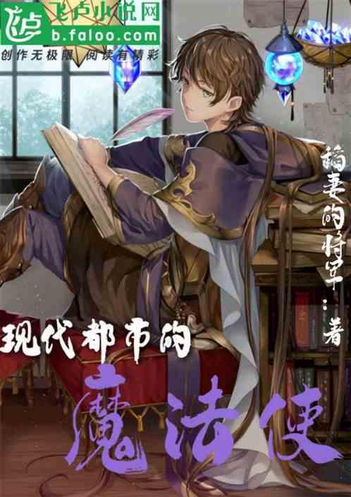 都市魔法少男百度百科