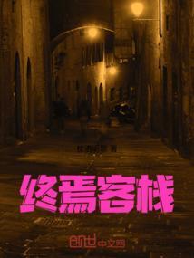 终焉之刻攻略