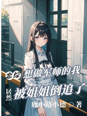 只想做他的小军嫂