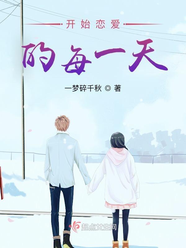 开始恋爱mv