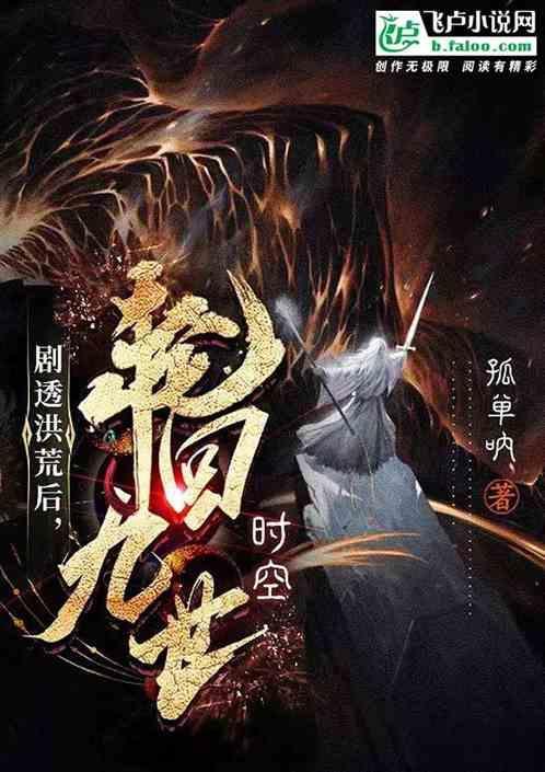 洪荒之轮回大道全文阅读