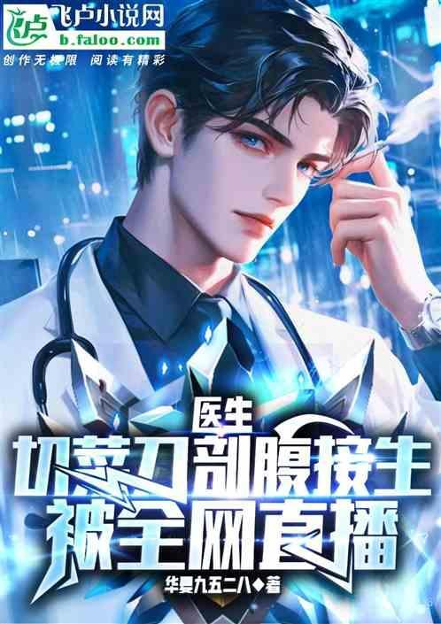 医生用刀子切除了他受伤的女人