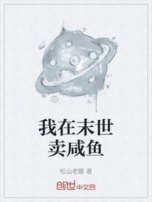 我在末世卖粮食飞卢