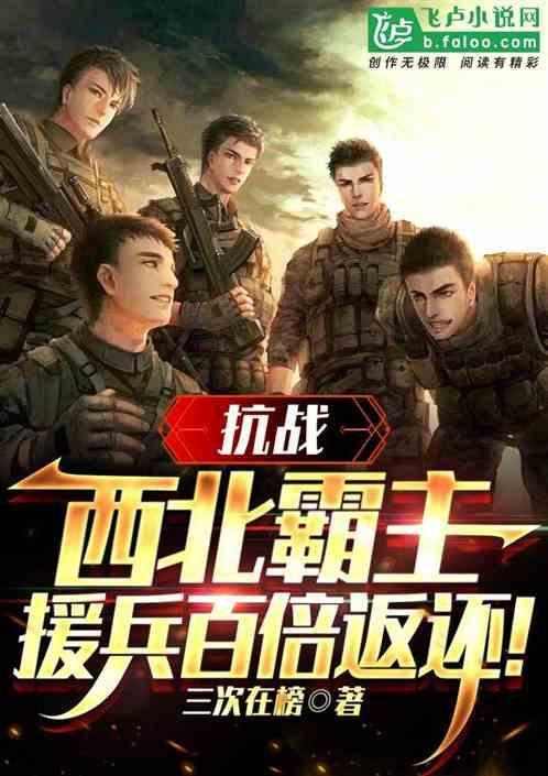 抗战百亿爆兵