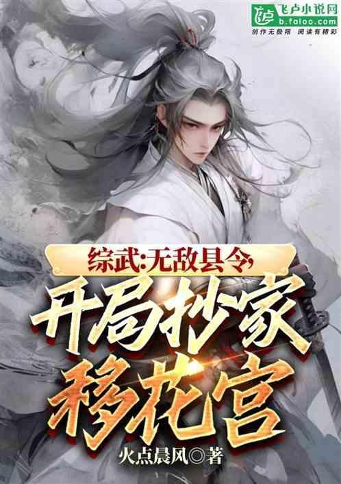 综武开局成了张无忌