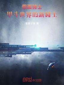 假面骑士甲斗免费观看